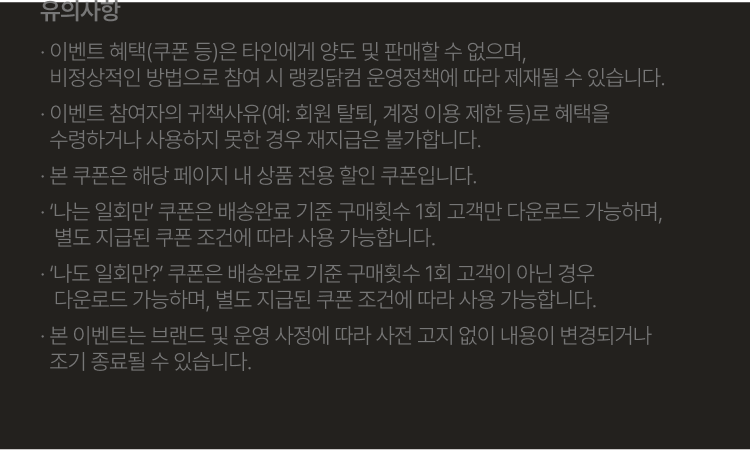 유의사항