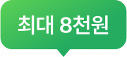 쿠폰 확인하기