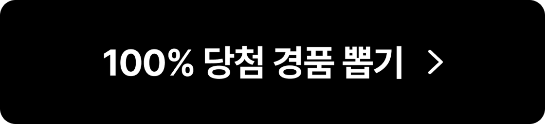 경품뽑기 버튼