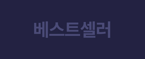 베스트셀러