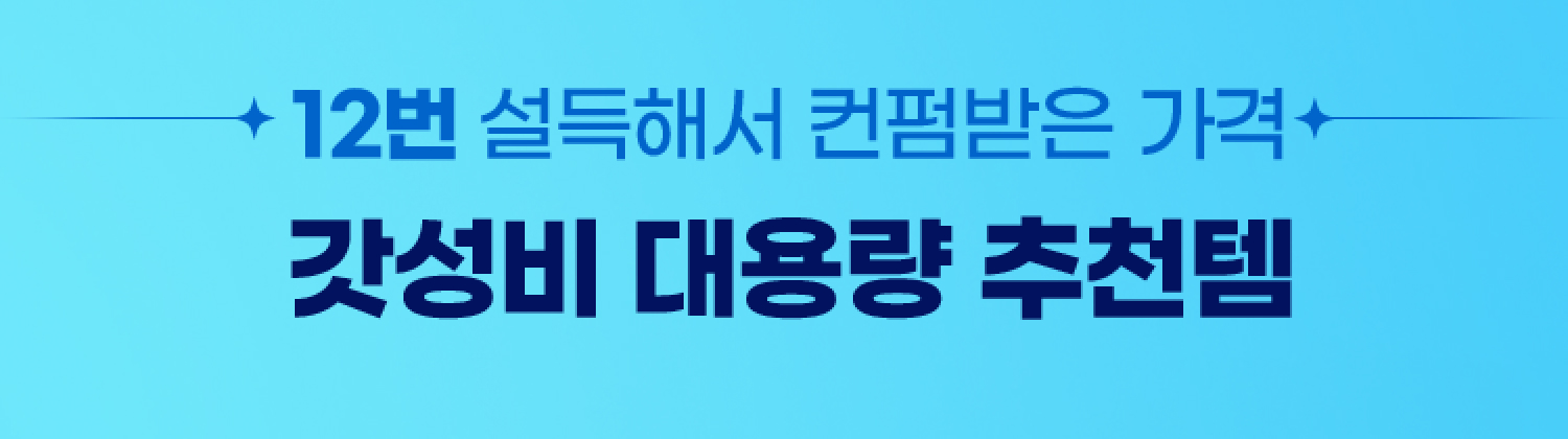 재구매 인기 상품