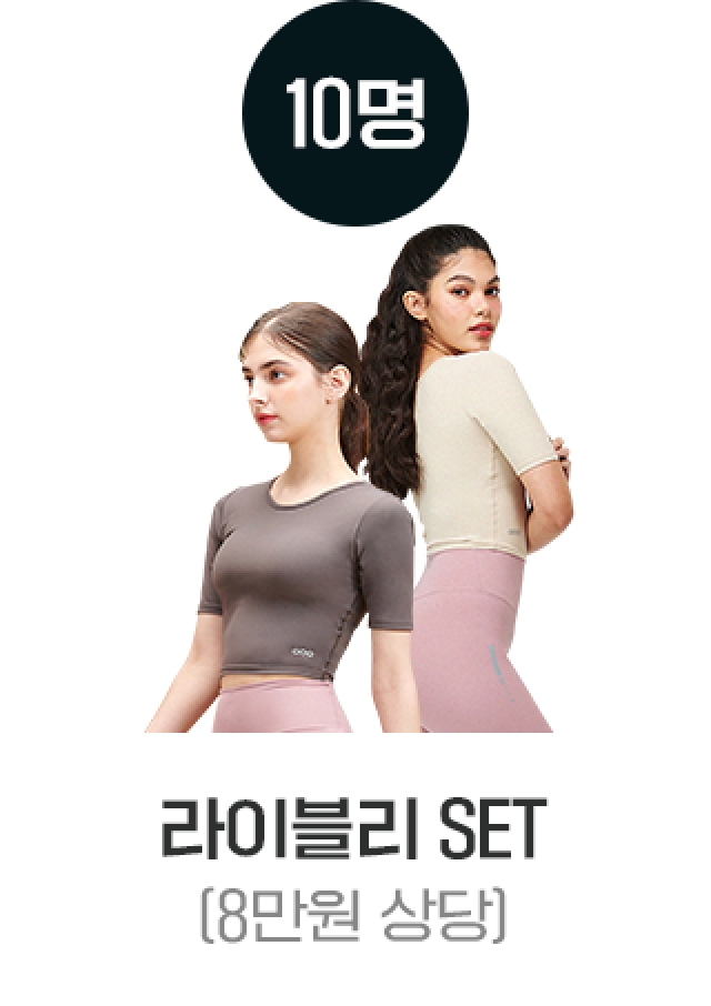 라이블리 SET