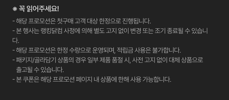 이벤트 유의사항