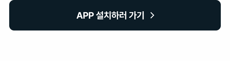 앱 다운로드