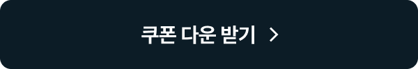 4만원 이상 구매시 10,000원 쿠폰받기