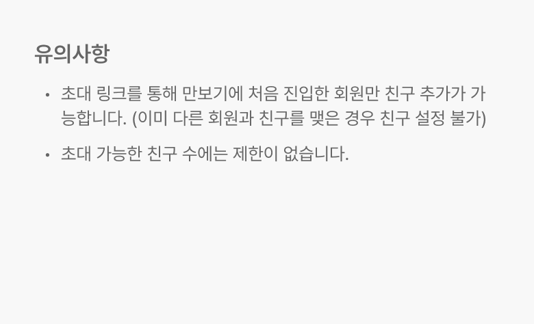유의사항