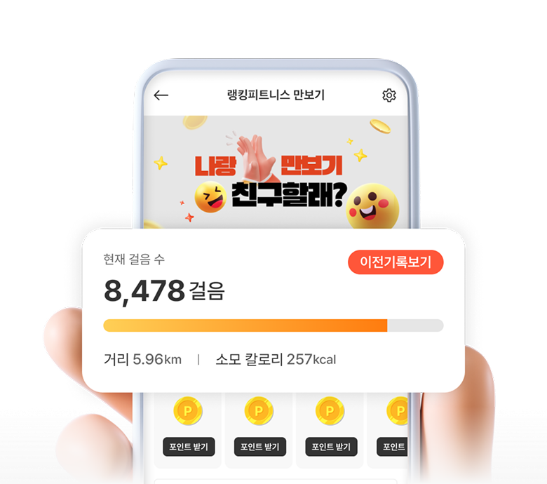 만보기소개