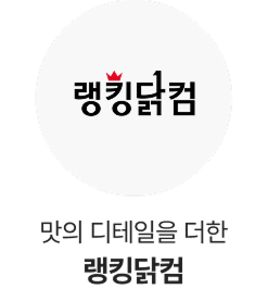 랭킹닭컴