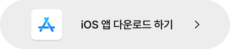 Ios 앱 다운로드 하기