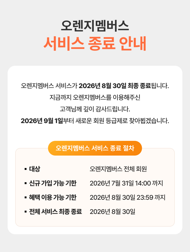 랭킹닭컴 오렌지 멤버스 풀페이지 상단이미지