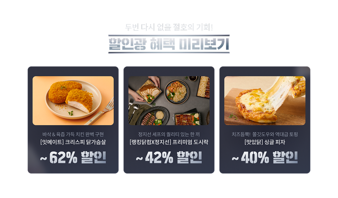 두번 다시 없을 할인광 혜택 미리보기