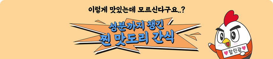 성분까지 챙긴 찐맛도리 간식