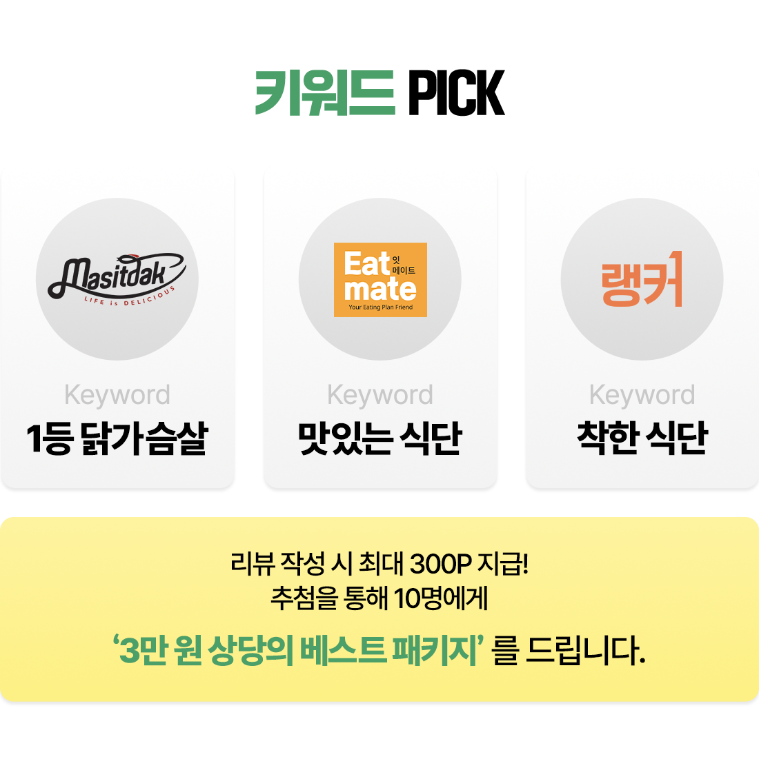 키워드 PICK