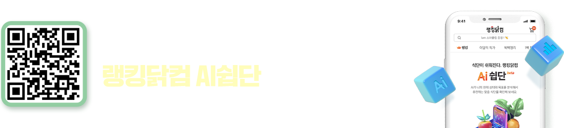 랭킹닭컴 AI 쉽단