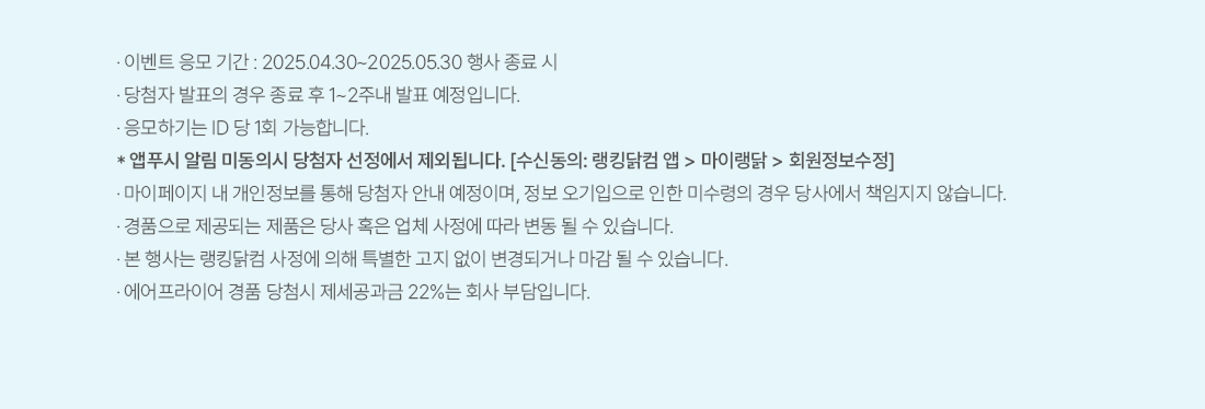 이벤트 유의사항