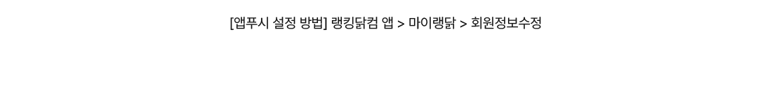 앱푸시 설정 방법