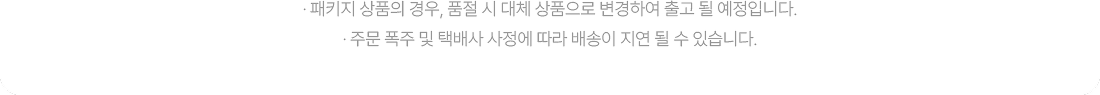 패키지 품절 공지