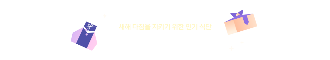 새해 다짐을 지키기위한 오늘의 랭킹순위