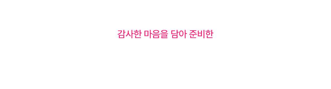 연말감사 이벤트 혜택