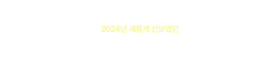 24년 새롭게 선보였던 랭킹닭컴