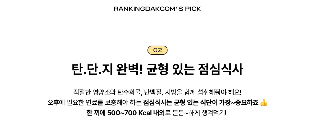 탄.단.지.완벽 균형 있는 점심식사