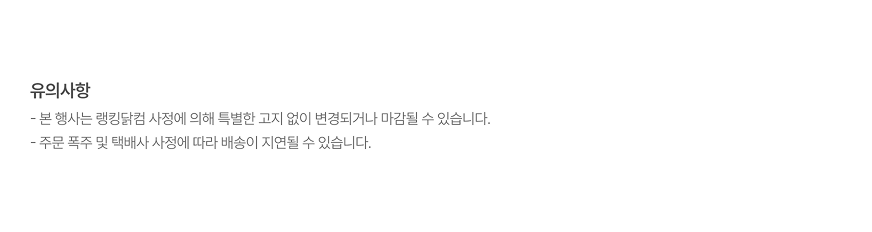 유의사항
