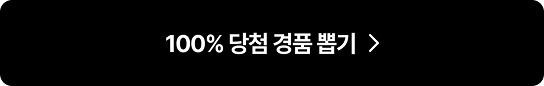 경품뽑기 버튼