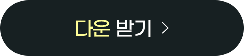 쿠폰 다운받기