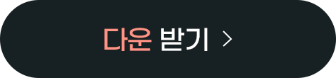 포인트 다운받기