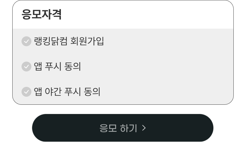 응모하기