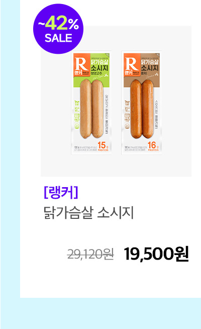 랭커 닭가슴살 소시지
