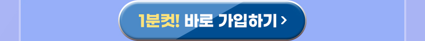 가입하기 버튼