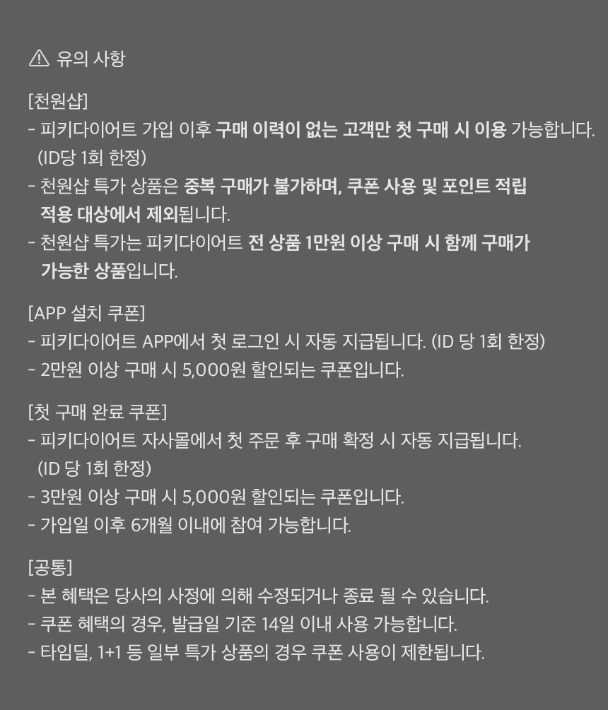 유의사항