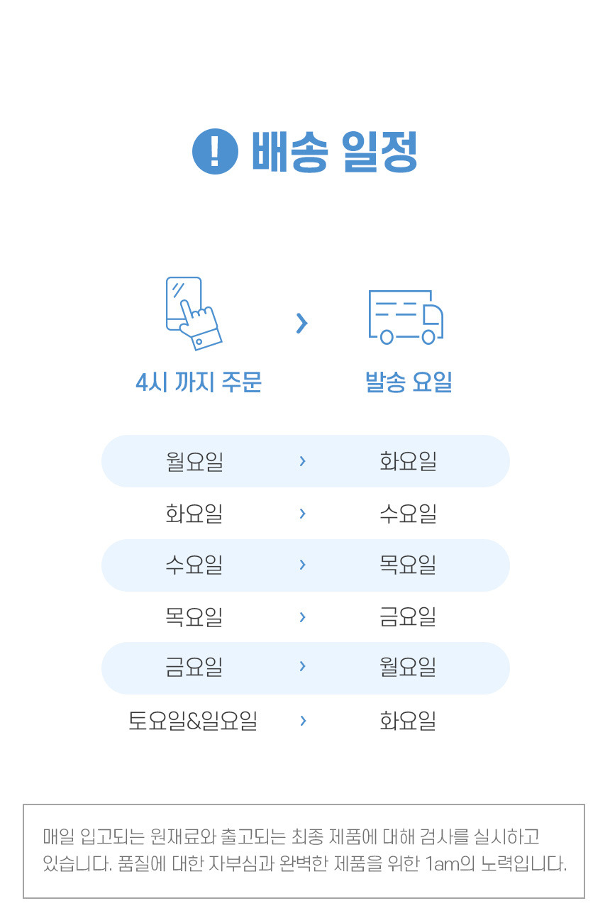 배송일정