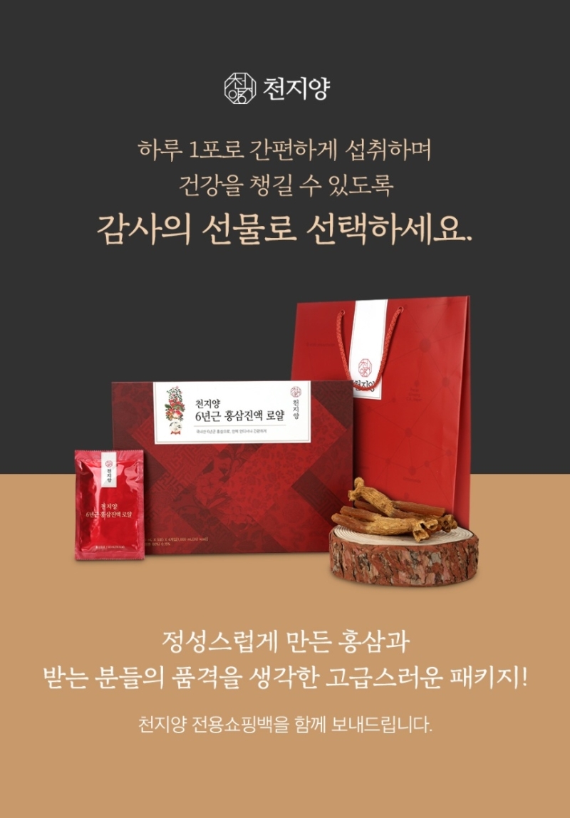 랭킹에 답이 있다 - 랭킹닭컴 천지양 6년근 홍삼진액 로얄 선물세트 1L
