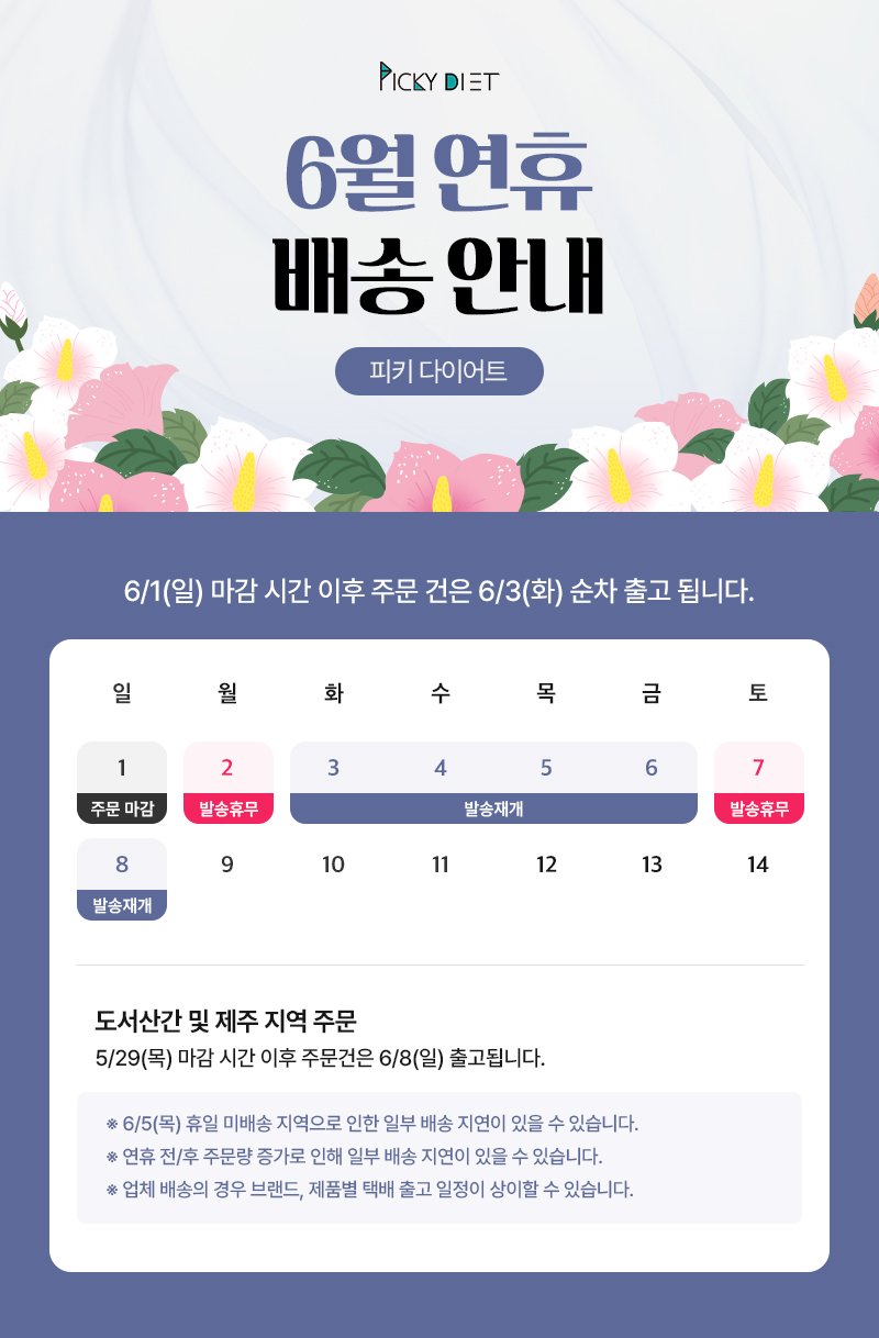 배송