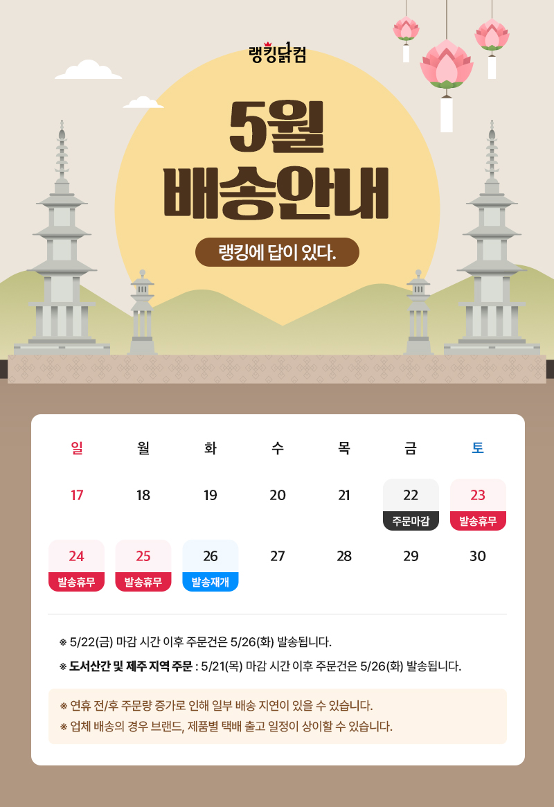 배송