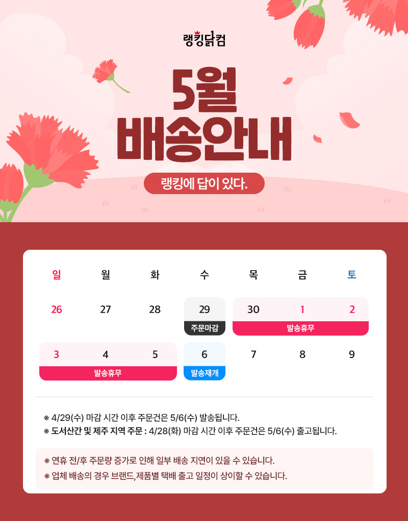 배송
