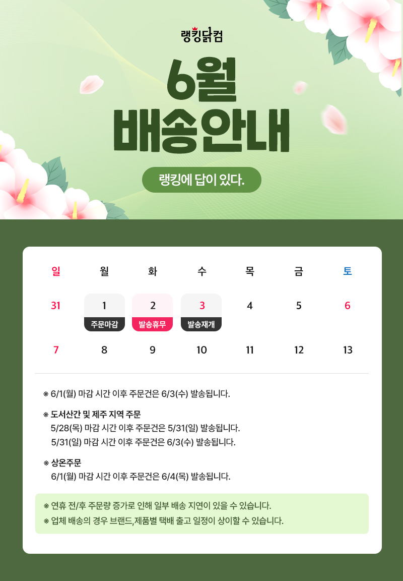 배송