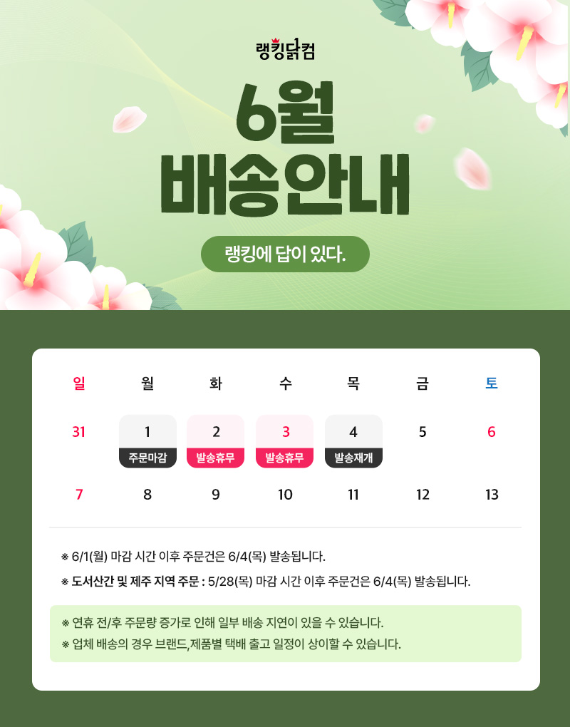 배송