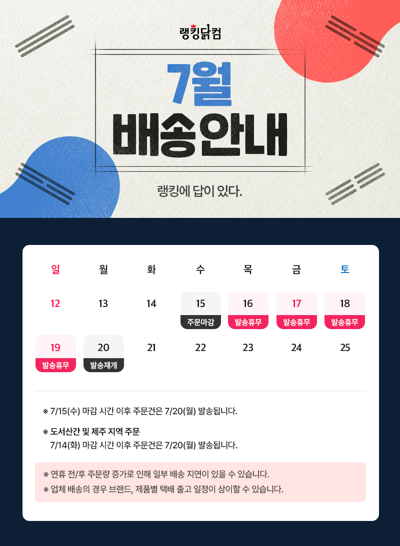 배송