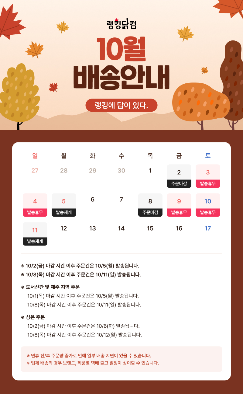 8월배송