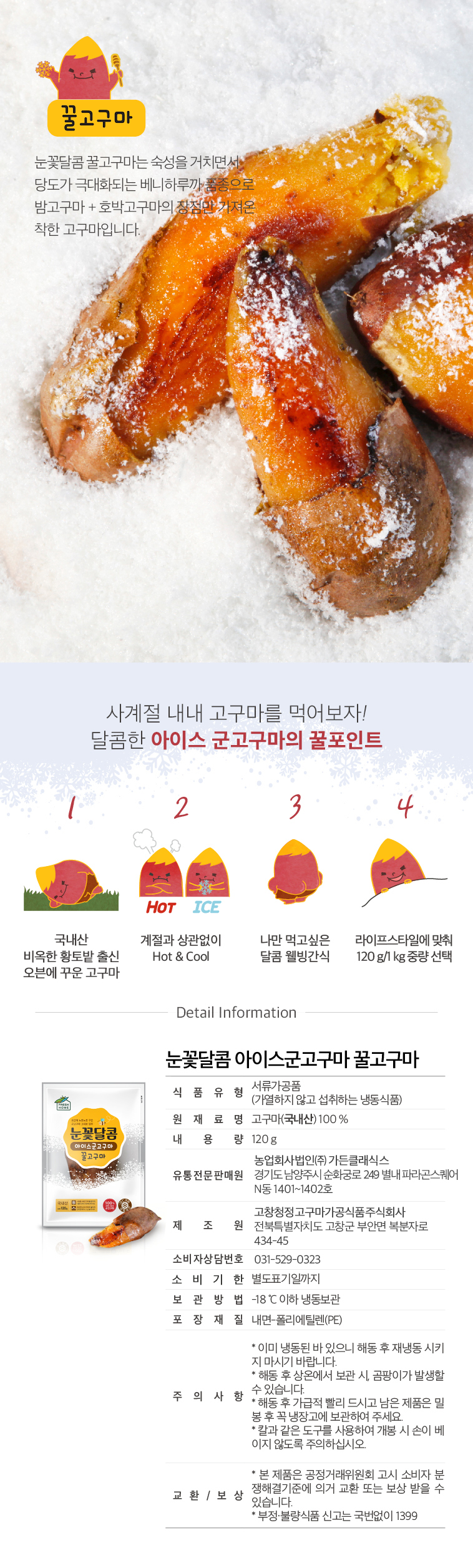 꿀고구마 120g