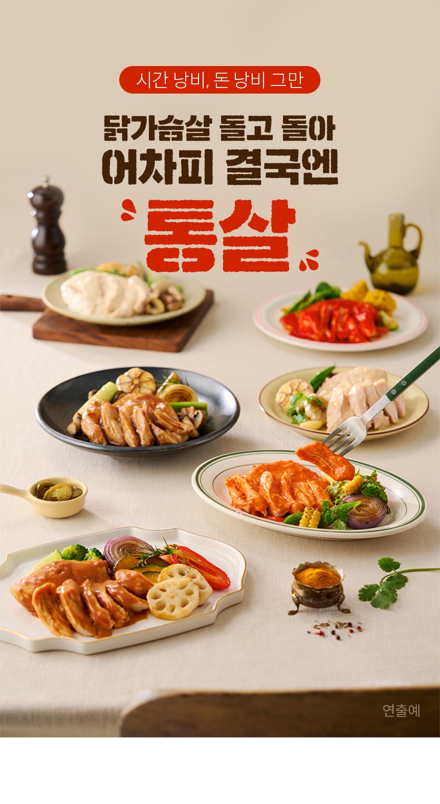 한끼통살