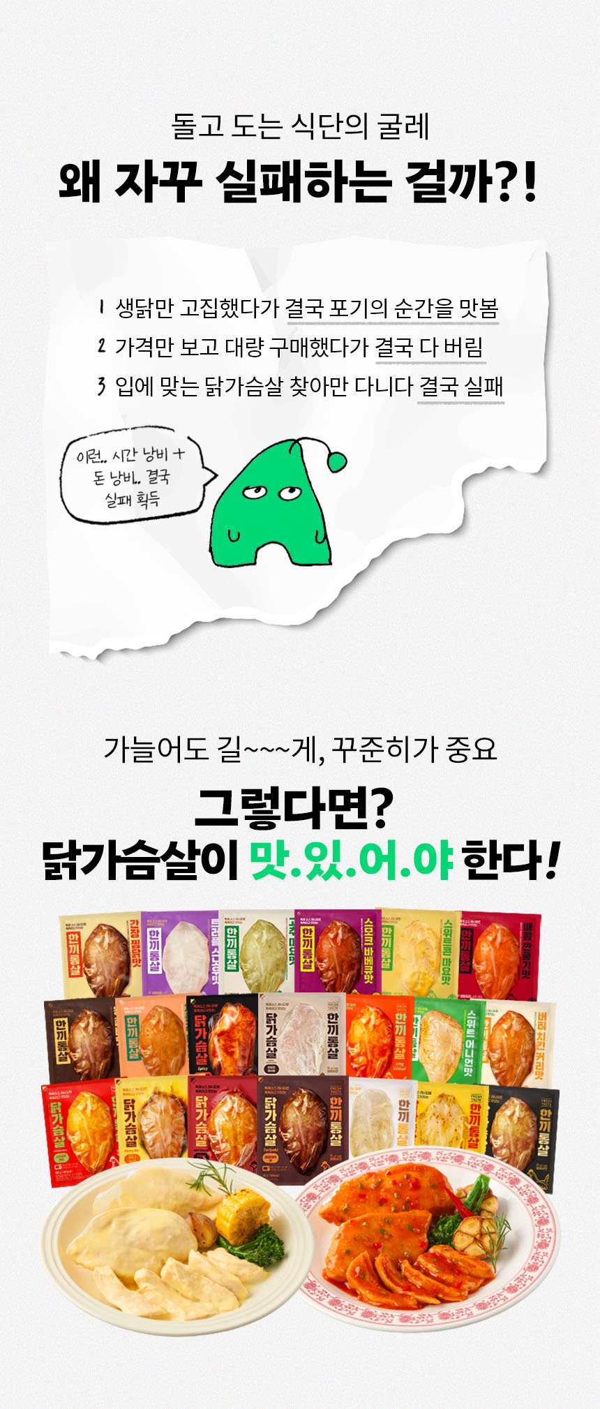 한끼통살