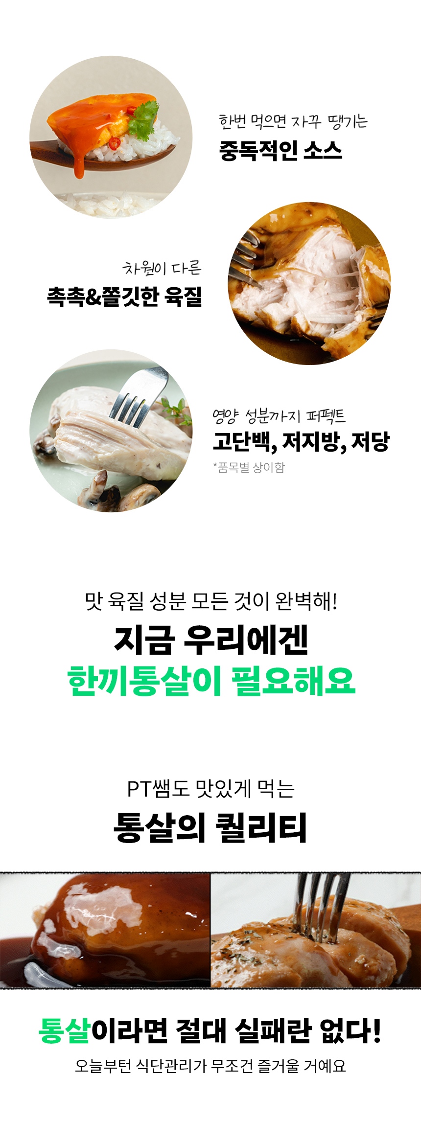 한끼통살