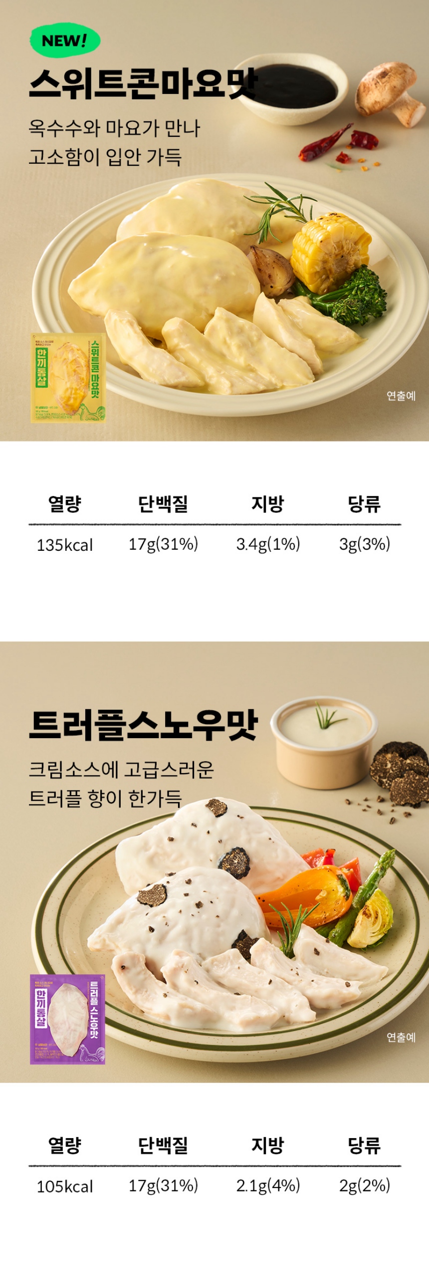 한끼통살