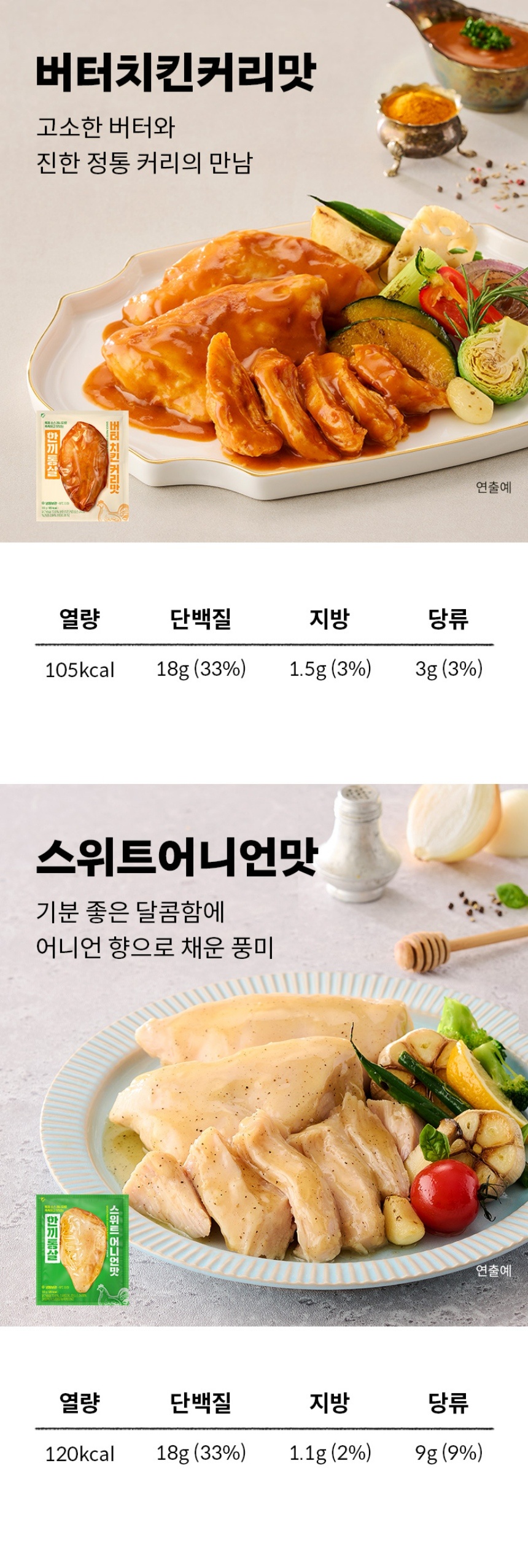 한끼통살