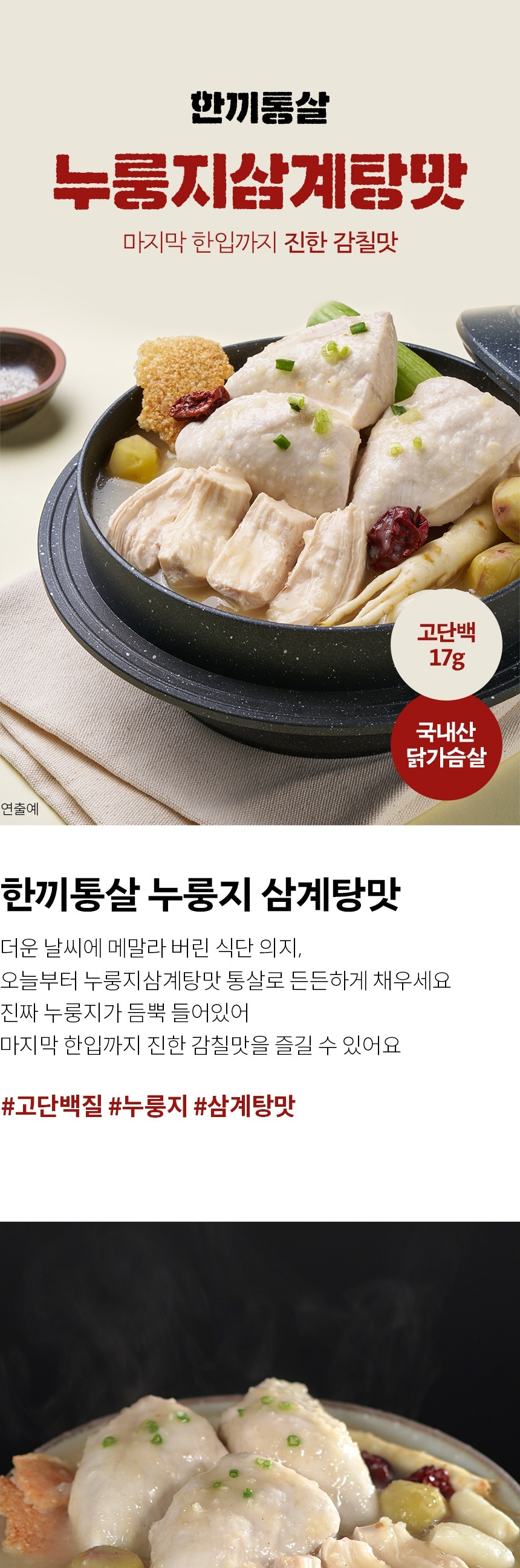 한끼통살