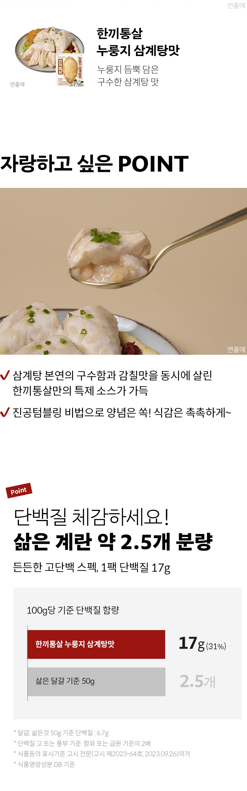 한끼통살